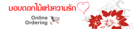 ส่งดอกไม้วาเลนไทน์,ดอกกุหลาบวาเลนไทน์